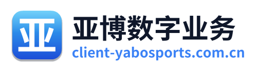 亚博数字业务